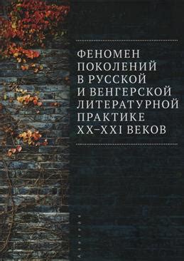 Приверженность культурным образцам: феномен поколений