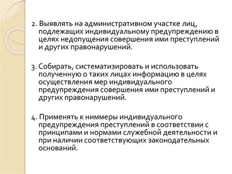 Привилегии и ответственность участкового уполномоченного полиции