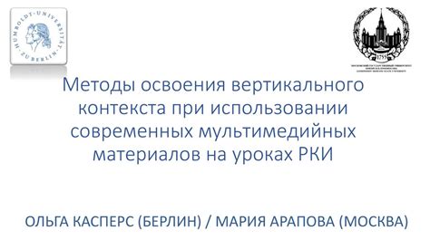 Привлекательность занятий при использовании мультимедийных материалов