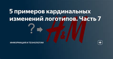 Привлечение кардинальных примеров и аналогий