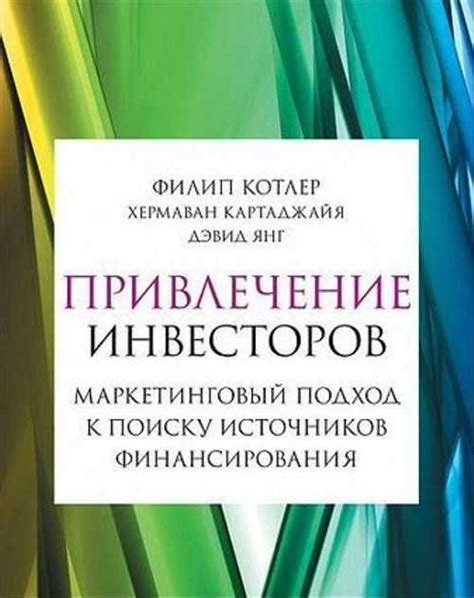 Привлечение экологически образованных инвесторов