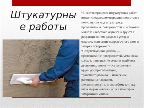 Приготовление поверхности для работы