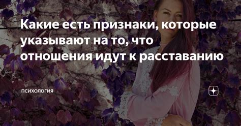 Признаки, которые указывают на то, что отношения вышли из-под контроля