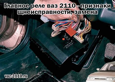 Признаки неисправности реле на ВАЗ 2112