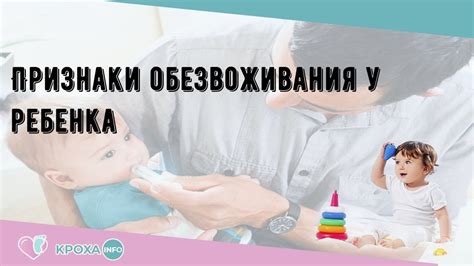 Признаки обезвоживания у ребенка: