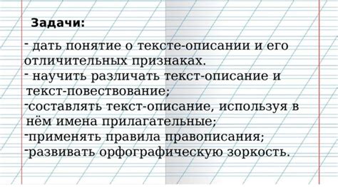 Прилагательные, их роль в описании и характеристике объектов