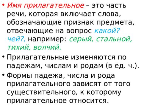 Прилагательные, отвечающие на вопрос "какой?"