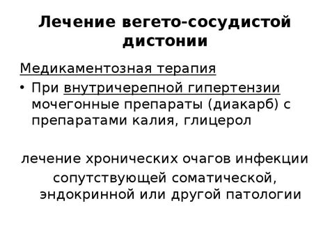 Применение Синхровитал при вегето-сосудистой дистонии