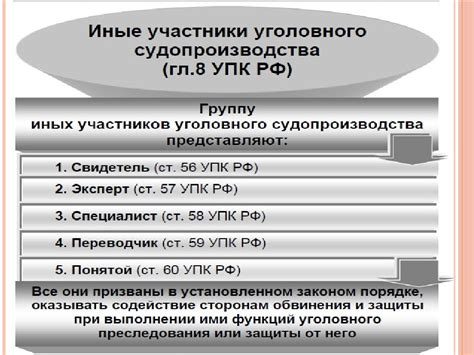 Применение УПК: сферы применения