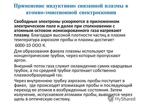 Применение атомно эмиссионной спектроскопии в медицине: диагностика и контроль состояния