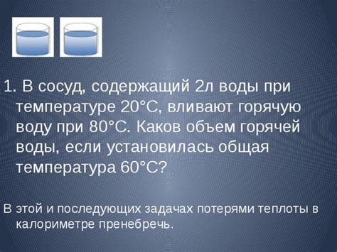 Применение воды при температуре 60 градусов