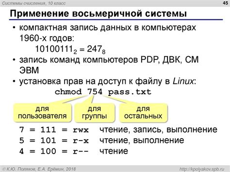 Применение восьмеричной системы в компьютерах