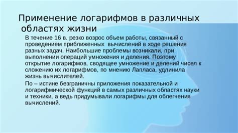 Применение в различных областях работы и жизни