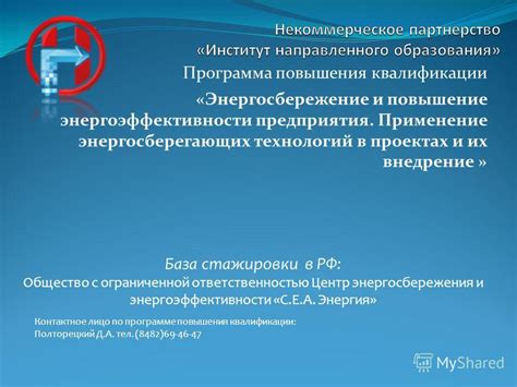 Применение в энергосберегающих устройствах