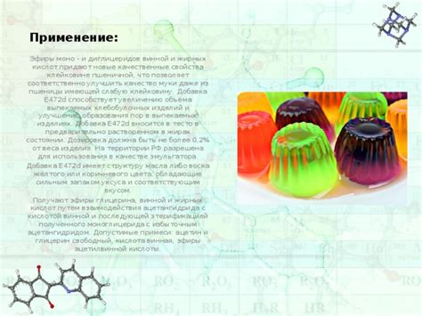 Применение диглицеридов жирных кислот в промышленности