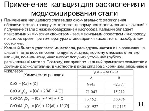 Применение диффузионного раскисления