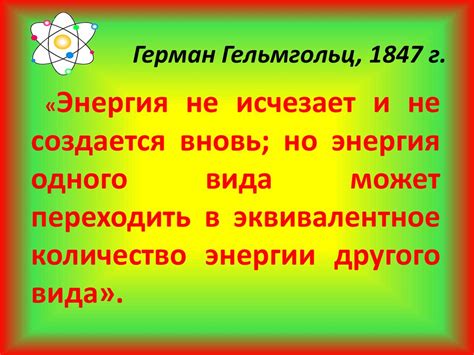 Применение закона сохранения энергии в повседневной жизни