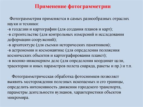 Применение замкнутых систем тел в различных отраслях науки и техники