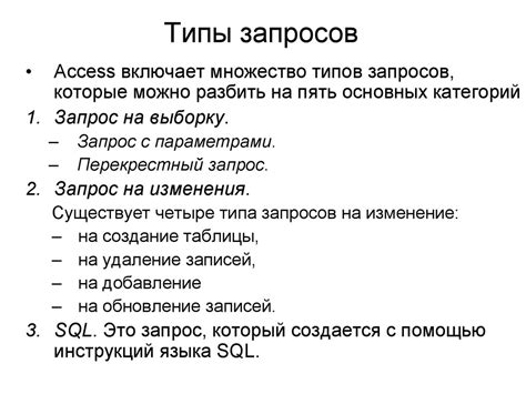 Применение запросов в СУБД