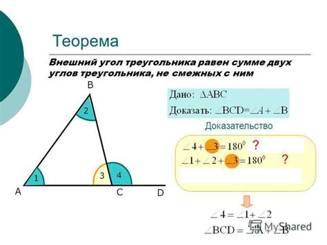 Применение знания о внешних углах треугольника на практике