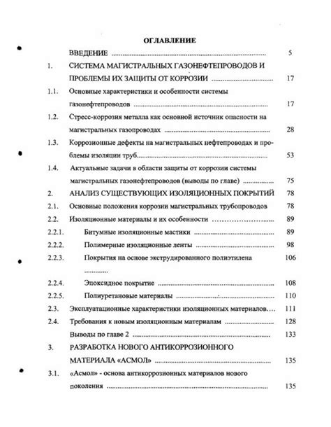 Применение изоляционных материалов для предотвращения коррозии