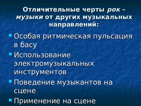 Применение искусственных инструментов в различных жанрах музыки