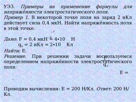 Применение и особенности формулы Е 3 2 кт