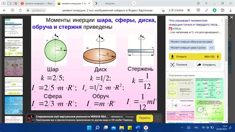 Применение материальных точек и систем отсчета