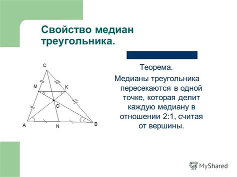 Применение медиан треугольника в практике