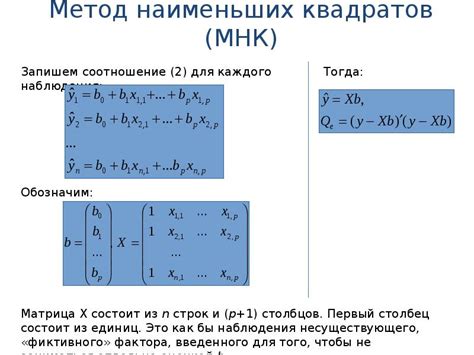 Применение метода наименьших квадратов