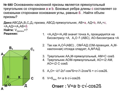 Применение наклонной призмы