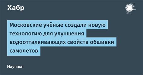 Применение натуральных веществ для улучшения водоотталкивающих свойств