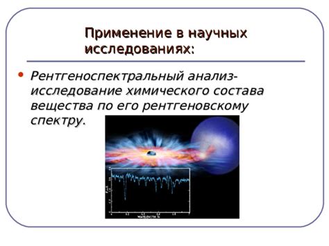 Применение невесомости в научных исследованиях