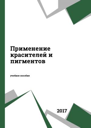 Применение пигментов и красителей: создаем особенные эффекты