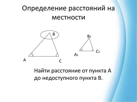 Применение подобия равносторонних треугольников в практических задачах