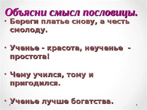 Применение пословицы "чему учился, тому и пригодился" в жизненных ситуациях