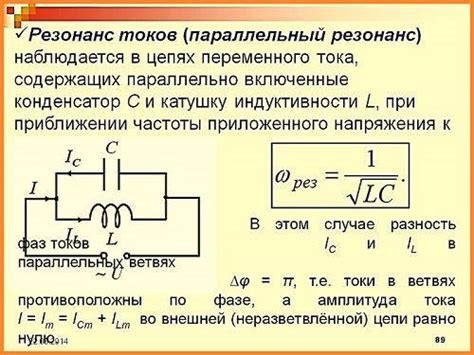 Применение резонанса напряжений в практике