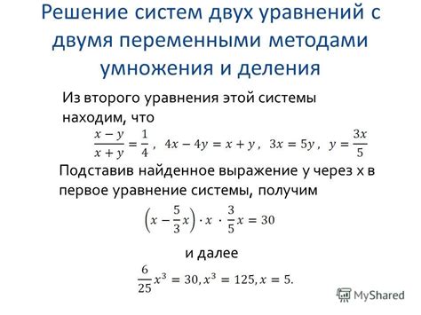 Применение систем уравнений с двумя переменными в реальной жизни