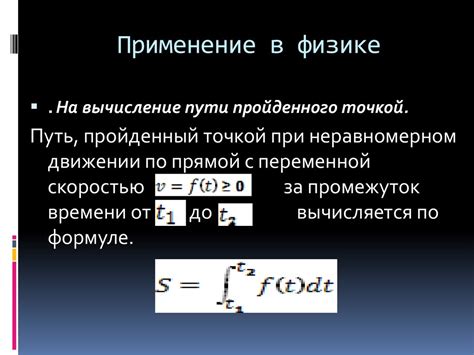 Применение слагаемых в физике