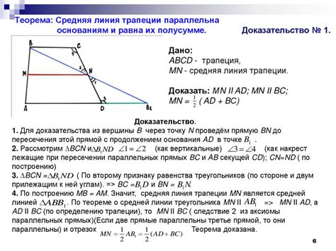 Применение средней линии трапеции в практике