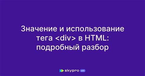 Применение тега в HTML