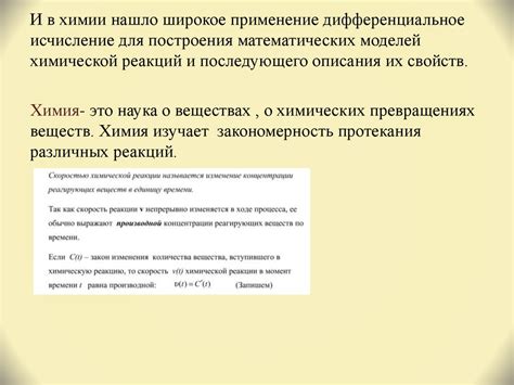 Применение теоретических методов в разных областях биологии