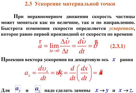 Применение ускорения материальной точки в реальной жизни