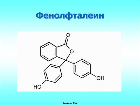 Применение фенолфталеина в практических целях