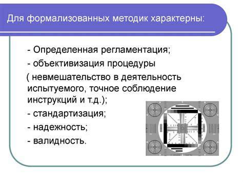 Применение формализованных методик в производстве