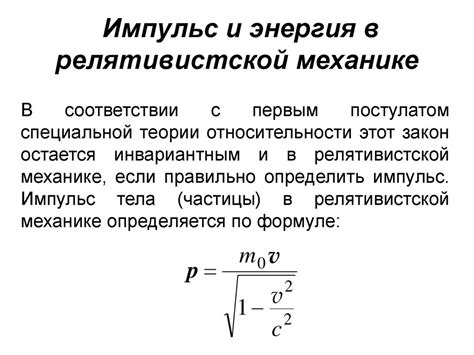 Применение формулы импульса в физике