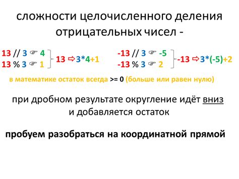 Применение целочисленного деления