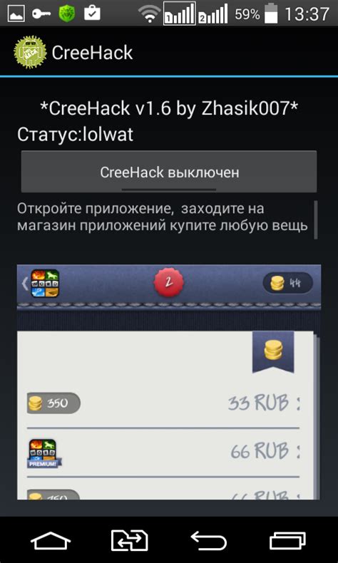 Применение CreeHack для взлома