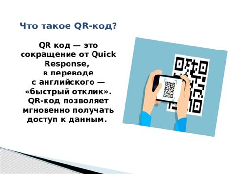 Применение QR-кода в современности