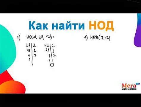 Применение hod в математике